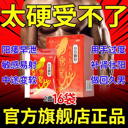 神鹿牌参茸颗粒正品旗舰店男人补肾固精强肾壮阳参茸丸补肾片玛咖-封面