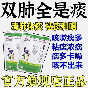玄麦甘桔颗粒正品肺里痰多堆积满咽喉阴虚火旺内热湿气重非无糖型