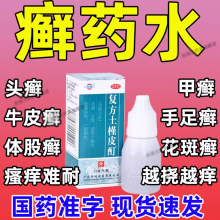 老式癣药水复方土槿皮酊皮肤癣药水止痒皮肤瘙痒止痒抑菌全身外用