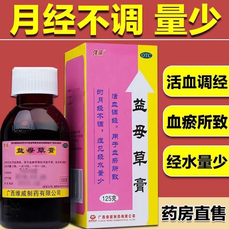 益母草膏官方正品活血调经月经不调可选旗舰店非华天宝肝郁调经膏