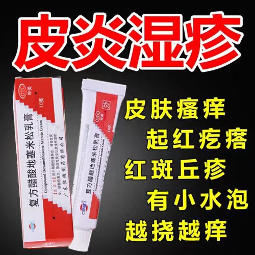 【恒健】复方醋酸地塞米松乳膏10g*1支/盒