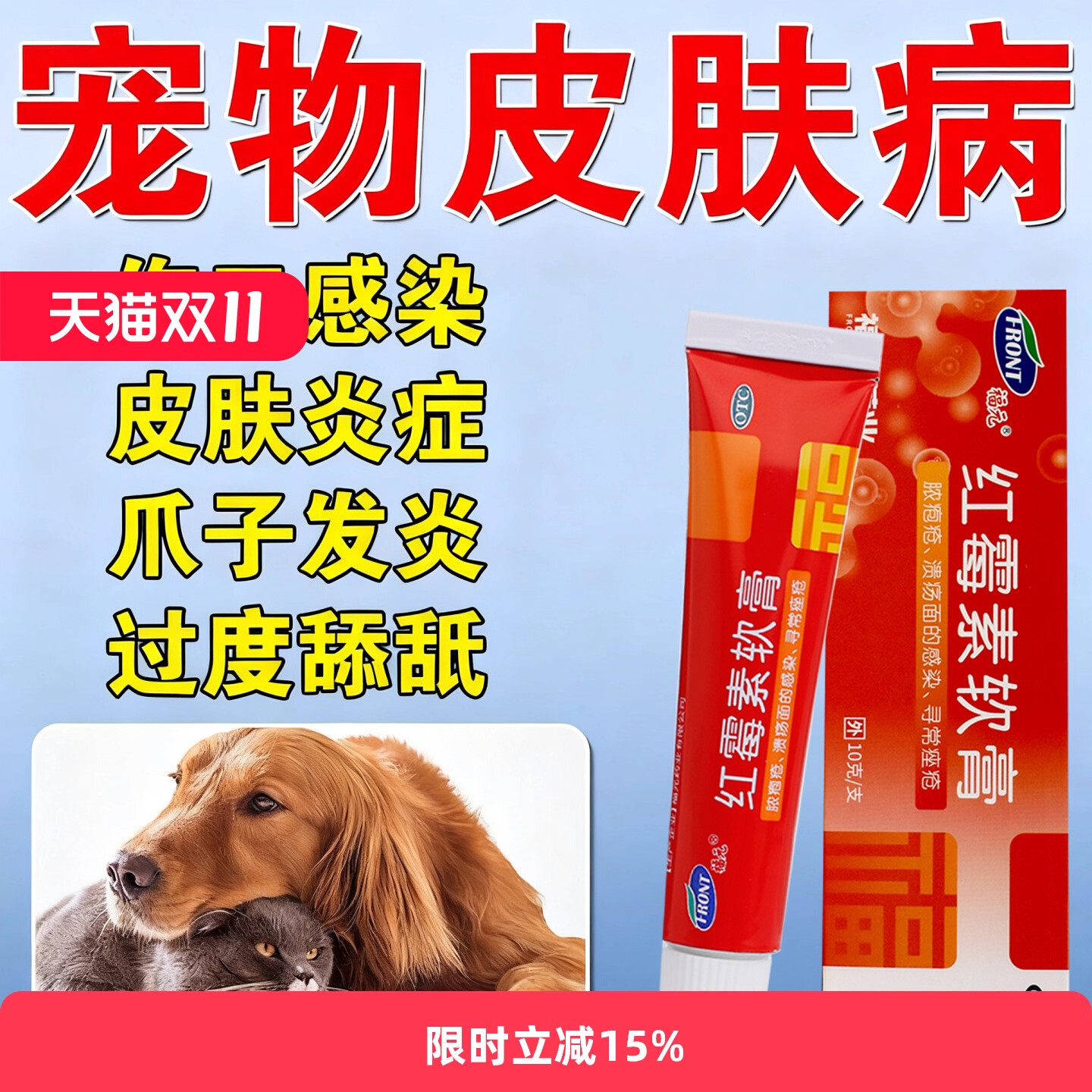猫咪狗黑下巴毛囊炎专用药膏红霉素软膏宠物皮肤真菌感染杀菌外用