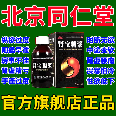 【三清山】肾宝糖浆150ml*1瓶/盒