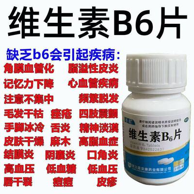 【维福佳】维生素B6片10mg*100片/盒