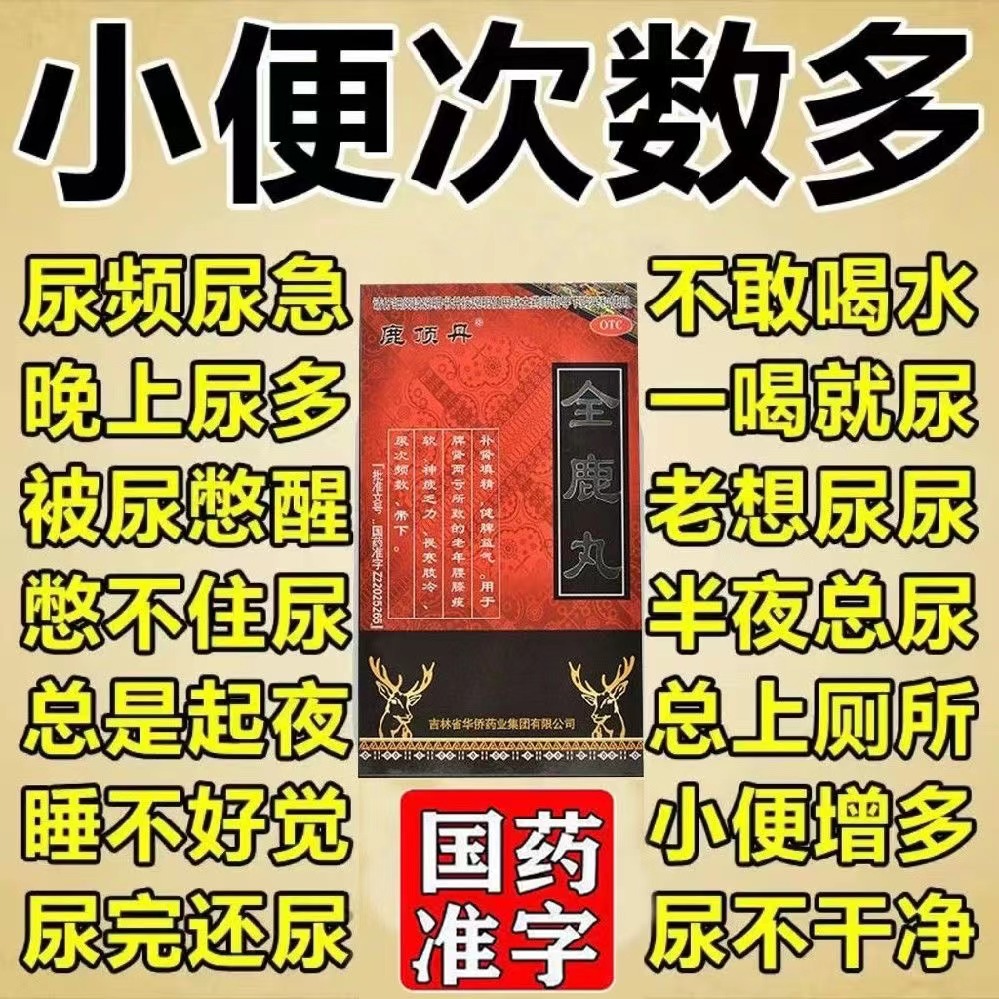 【鹿顶丹】全鹿丸6g*20袋/盒