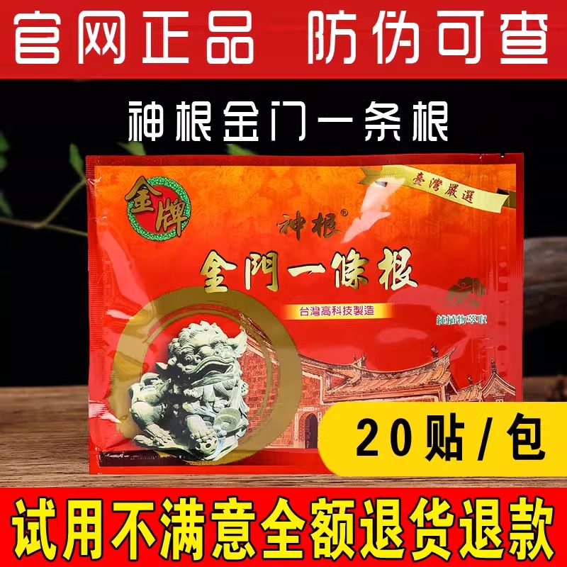 乐松神根金牌贴膏颈椎贴布