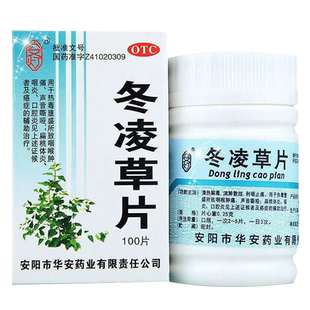 冬凌草片100片喉咙有痰异物感咳嗽慢性咽炎消炎咽喉炎专用药