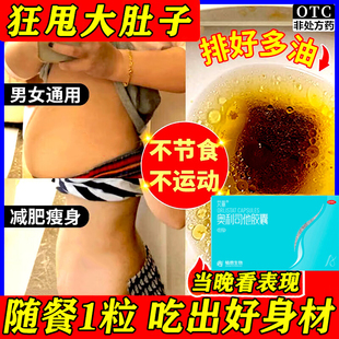 塑造新曲线奥利司减肥胶囊正品官方旗舰店减肥提高代谢成人专用JY