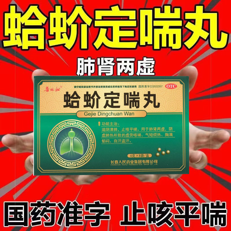 蛤蚧定喘丸蛤蟆定喘丸百花定喘固肾定喘丸肺气肿专用药进口