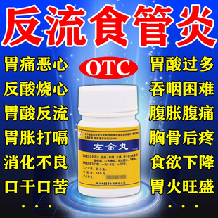 北京同仁左金丸堂官方旗舰店正品胃药慢性胃痛胃疼胃反酸烧心胃痛