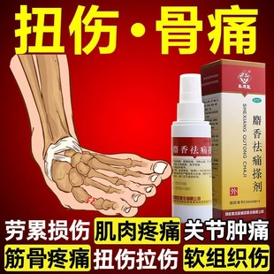 马应龙麝香祛痛搽剂气雾剂喷雾消肿止痛酊手指关节痛专用药