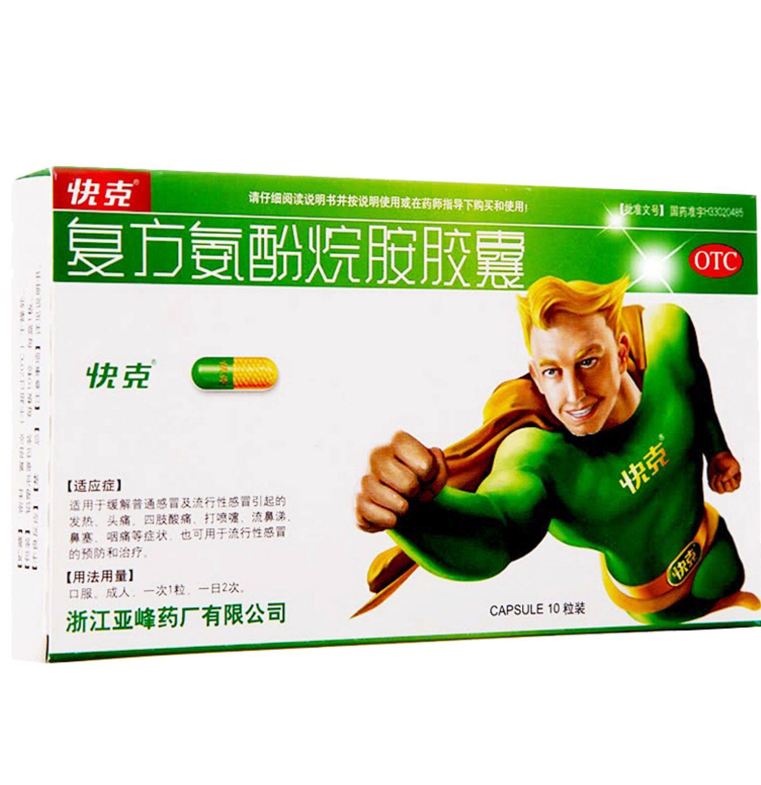 快克 复方氨酚烷胺胶囊 10粒 感冒胶囊 咳嗽鼻塞 流行性感冒