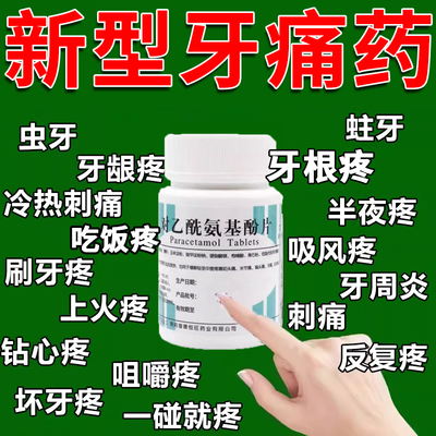 【南国】对乙酰氨基酚片0.3g*100片*1瓶/盒牙痛头痛痛经关节痛偏牙痛头痛痛经关节疼