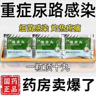 尿路尿道感染的药小便刺痛排尿痛尿道灼热尿道炎男女通用导赤丸