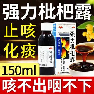 横峰强力枇杷露咳嗽止咳化痰糖浆成人支气管咳嗽特效药非999三九