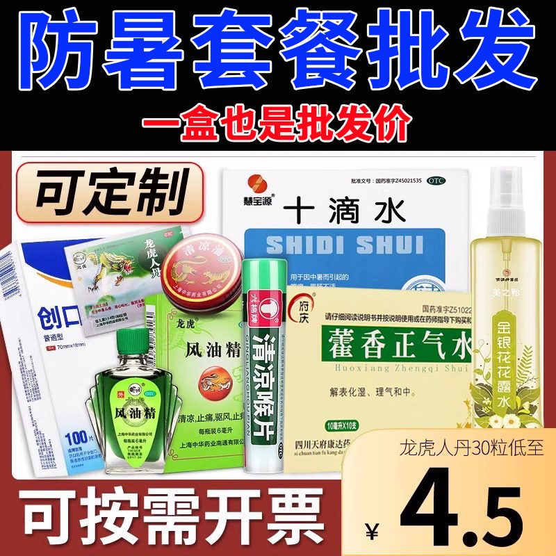 【龙虎】龙虎人丹40mg*30粒/袋图片