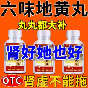 老牌六味地黄丸正品男士滋阴补阳药肾阴虚补肾固精强肾药非浓缩丸