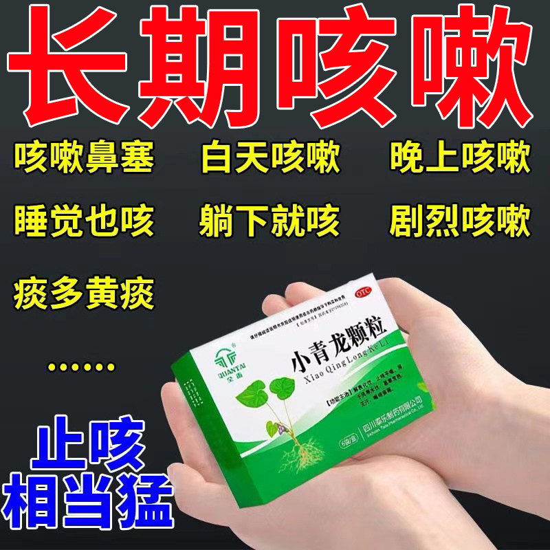 小青龙颗粒北京同仁堂官方旗舰店张仲景止咳儿童咳嗽化痰止咳喉药