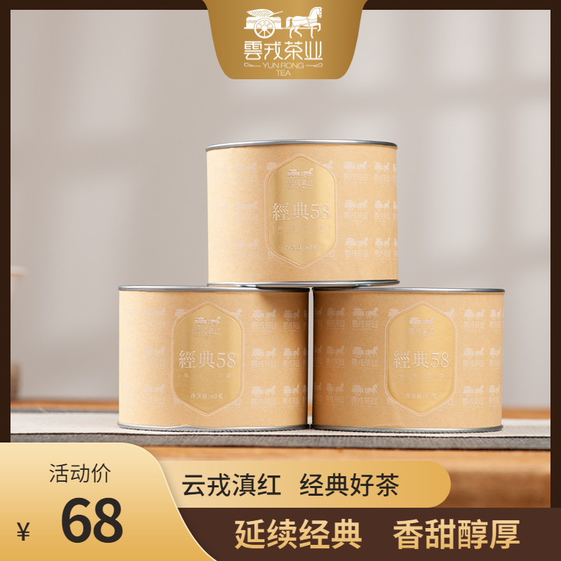 2026新云戎滇红特级茶凤庆正宗浓香型经典58新茶罐装60g