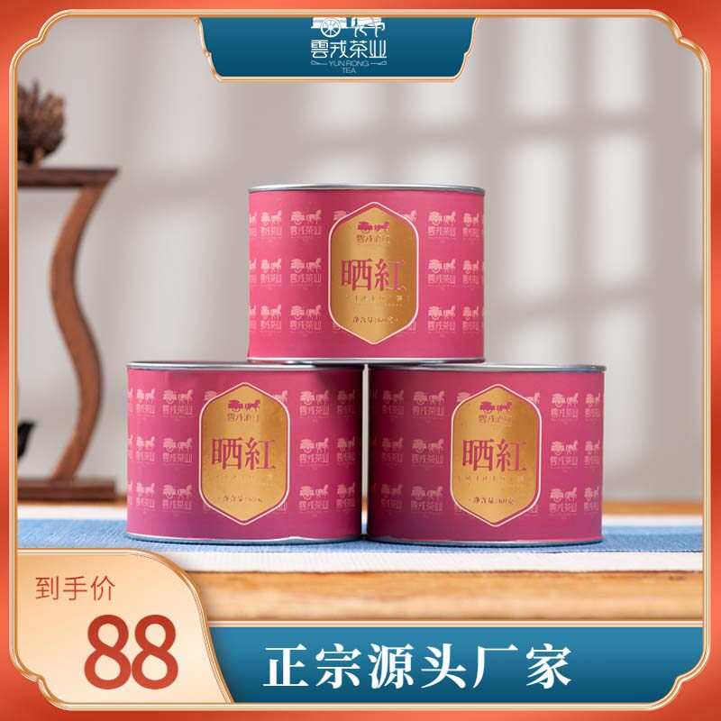 2025新茶云戎滇红特级红茶正宗云南凤庆老树晒红60g