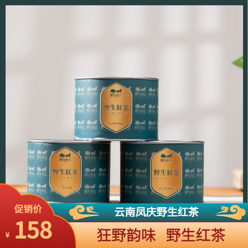 2026新茶云戎滇红野生红茶云南特级野生香正宗老品种红茶60g