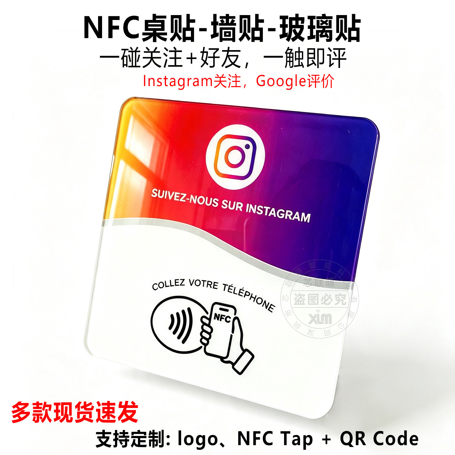 Instagram关注Google评分nfc桌贴