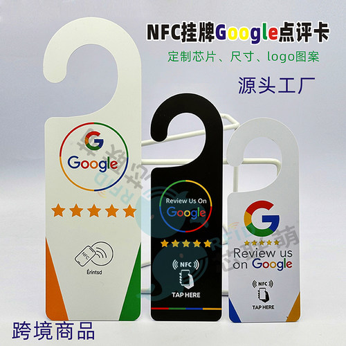 谷歌评论卡NFC挂牌酒店请勿打扰