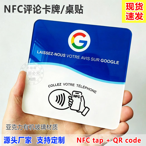 NFC桌贴google评价Instagram关注