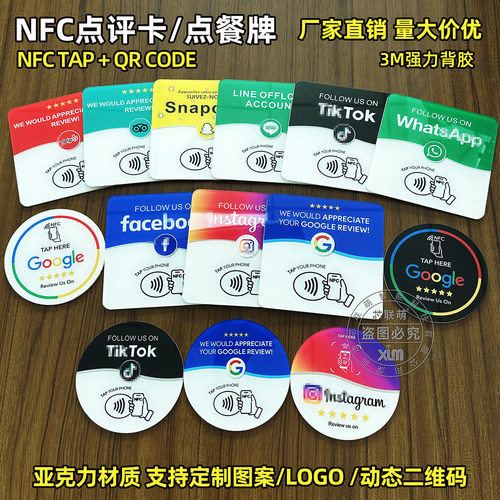 亚克力nfc桌贴Google评轮卡