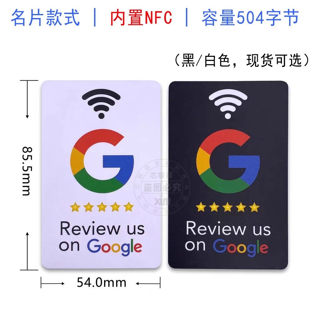 NFC名片Google review card nfc卡片tag网址写入215标签nfc点评卡