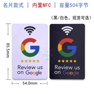 碰一碰NFC名片Google评论卡智能nfc卡片tag网址写入215标签点评卡