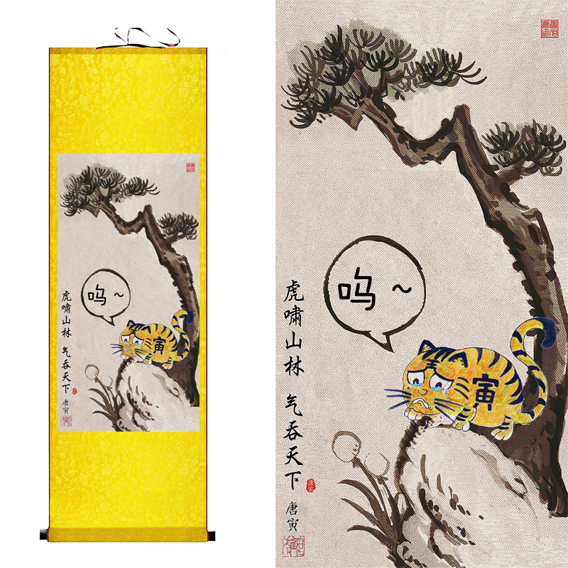 虎啸山林图虎啸山居图搞笑老虎画挂画客厅搞笑装饰画