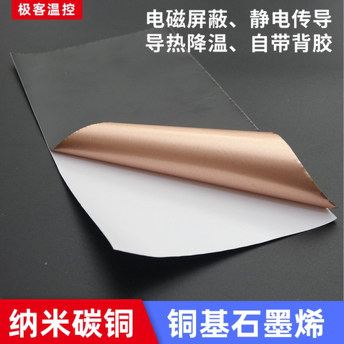 纳米碳铜基石墨烯手机平板散热片