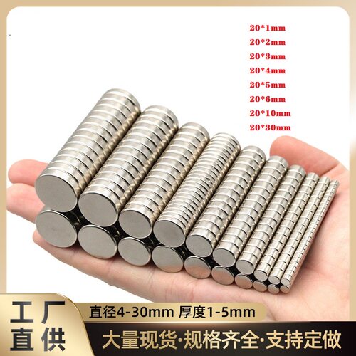 圆形强力磁铁直径20mm小吸铁石