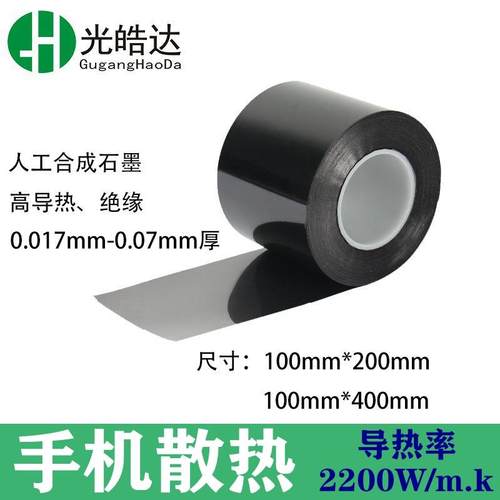 石墨烯散热膜电脑平板降温