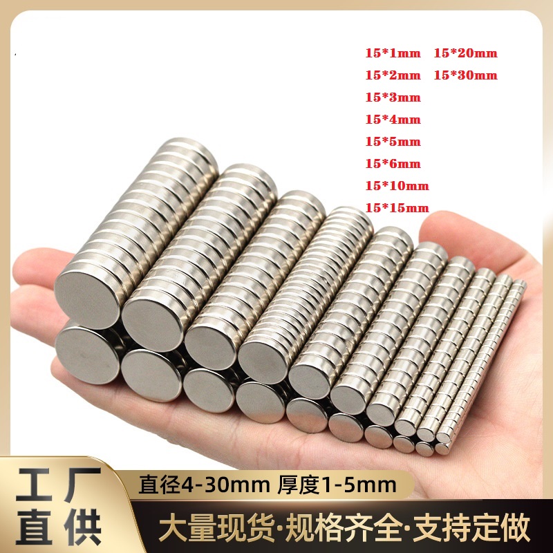 圆形强力磁铁直径15mm小吸铁石