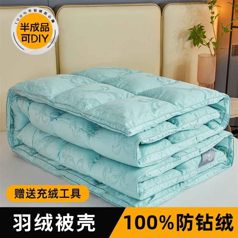 防钻绒羽绒被壳半成品自充绒全棉高密度立体防绒布被套内胆面料
