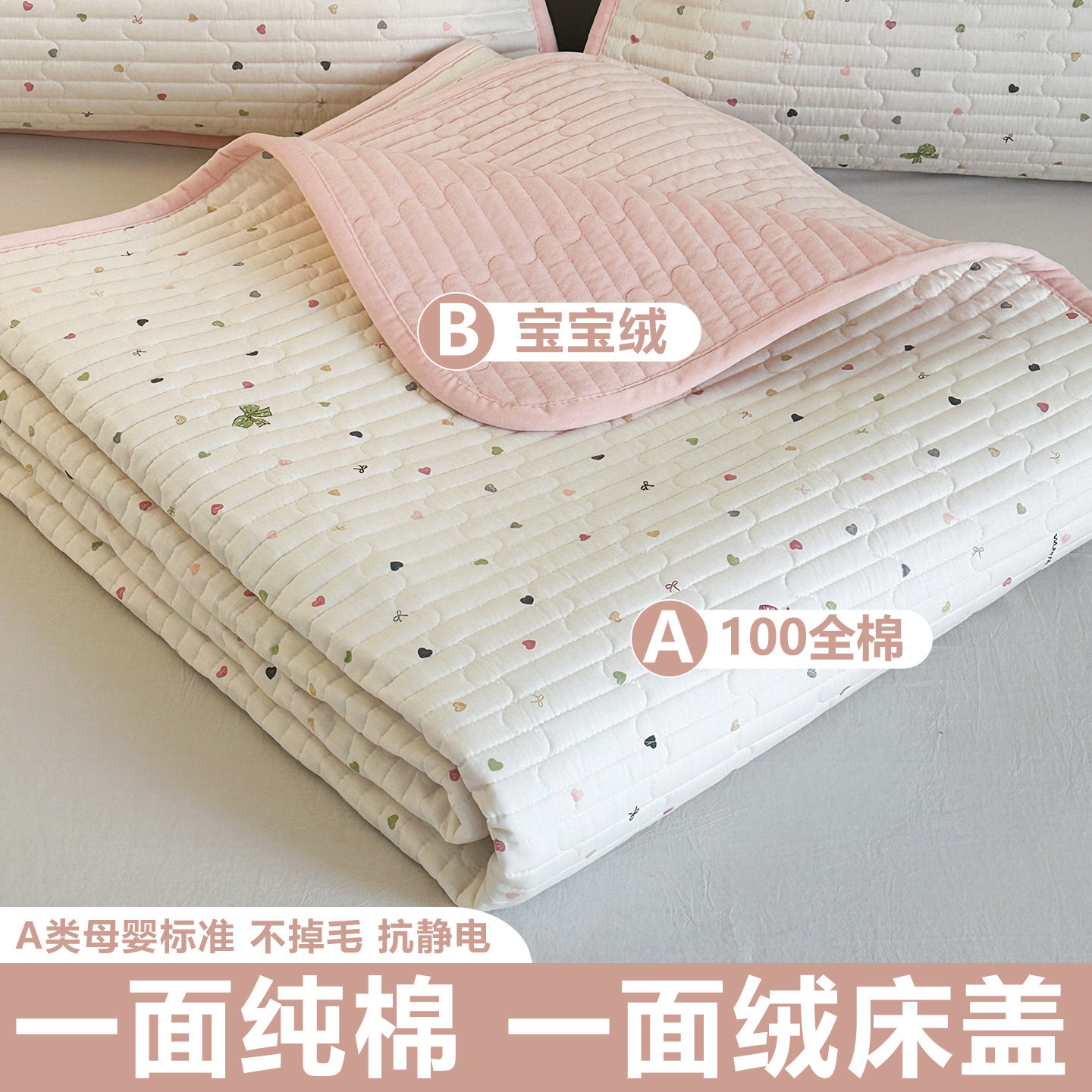 A类全棉夹棉床盖两面可用可机洗