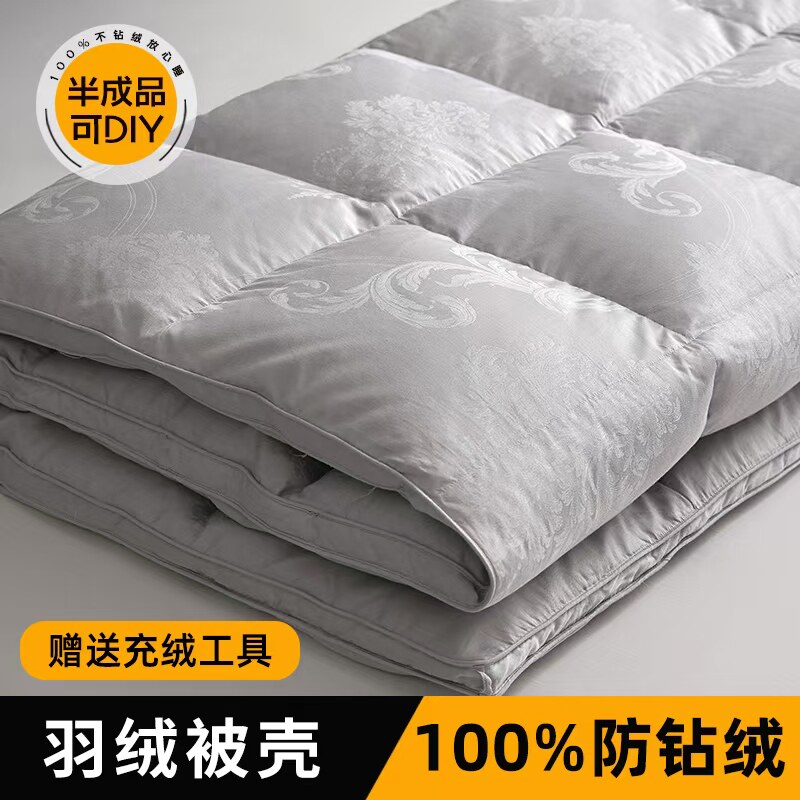 全棉羽绒被套被壳半成品自充绒羽绒被壳纯棉双层加密防钻绒内胆套