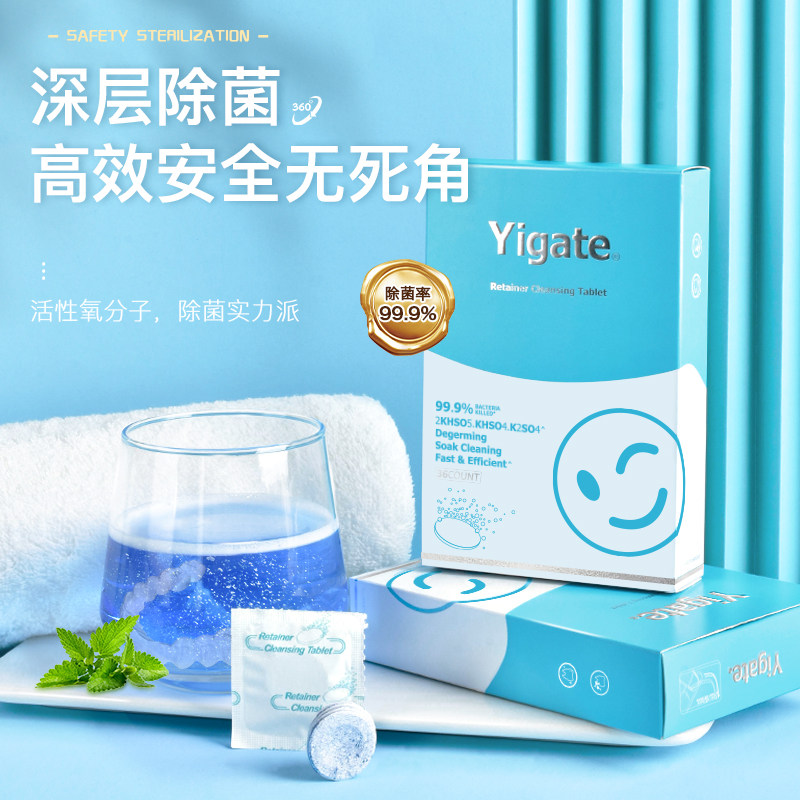 医洁牙套清洁片36粒盒装抗菌正畸保持器美白牙套清洁剂护理泡腾片
