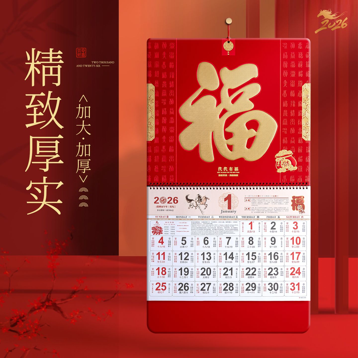 挂历2026年马年代代有福家用挂墙式月历定制手撕日历大号加厚logo