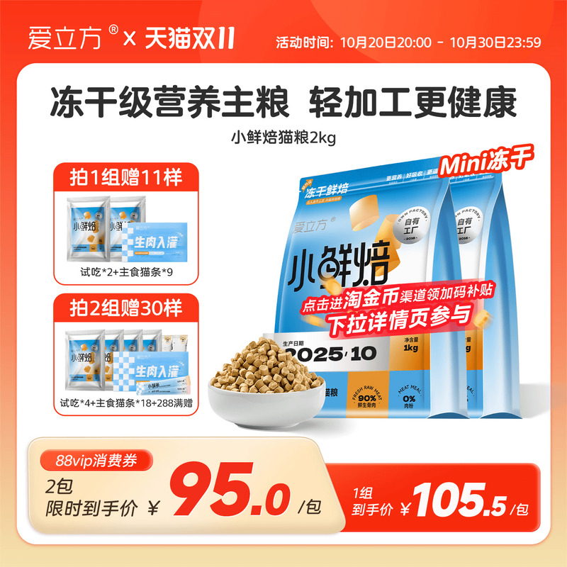 爱立方小鲜焙mini冻干营养级猫粮