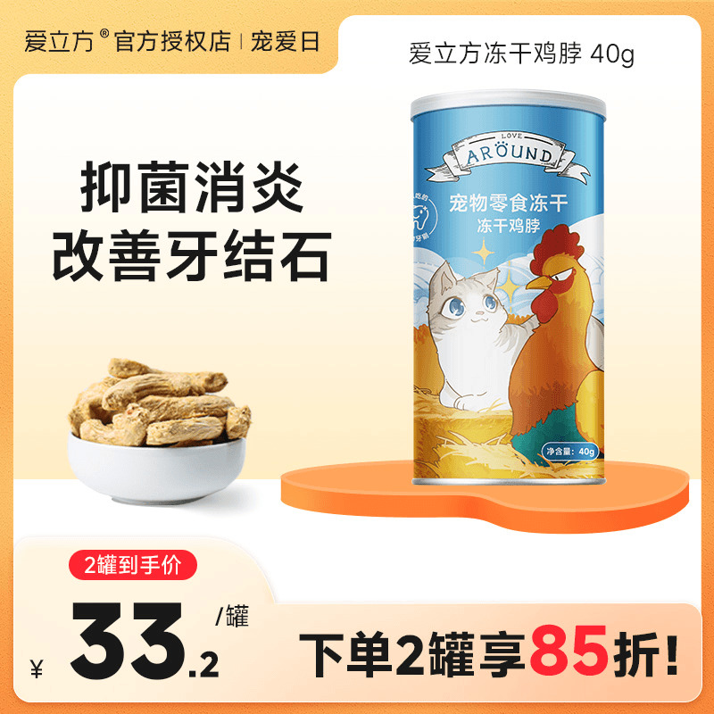 爱立方鸡脖冻干磨牙棒磨牙洁齿