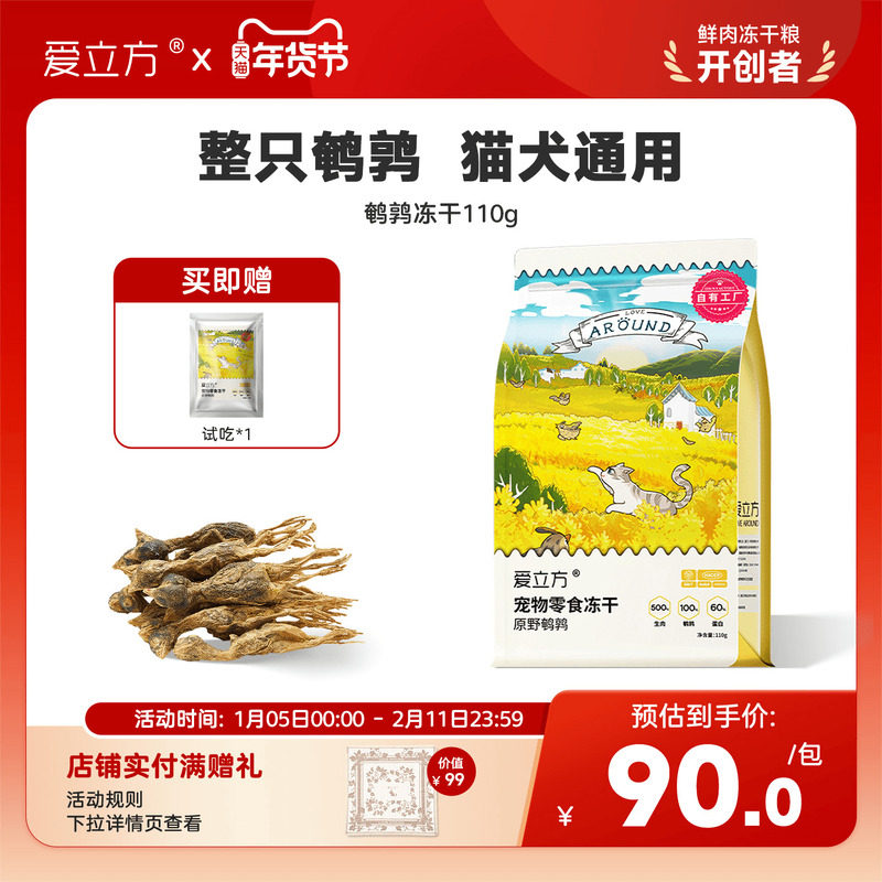 爱立方冻干鹌鹑猫咪零食猫粮生骨肉猫犬通用营养鹌鹑冻干猫零食,宠物/宠物食品及用品,猫冻干零食,淘宝优惠券,粉丝福利购,淘宝优惠卷