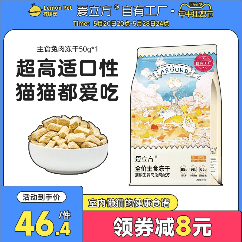 爱立方生骨肉冻干兔肉配方高蛋白低油脂营养滋补全价主食冻干猫粮