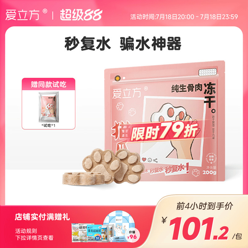 爱立方冻干猫爪鸡肉冻干复水补水