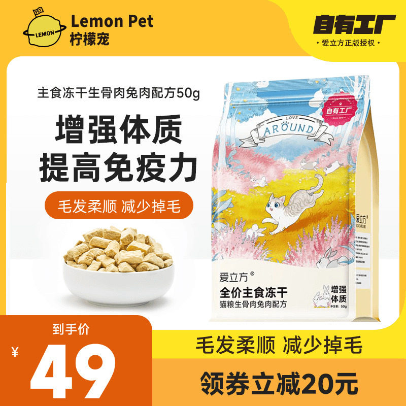 爱立方冻干猫粮生骨肉主食冻干兔肉高蛋白低脂冻干猫零食幼猫成猫