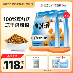 爱立方mini冻干小鲜焙冻干级营养主粮烘焙猫粮无谷幼猫成猫猫粮