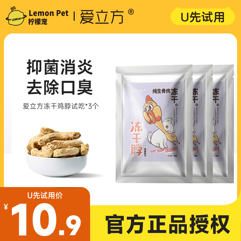 爱立方冻干鸡脖试吃3包磨牙洁齿