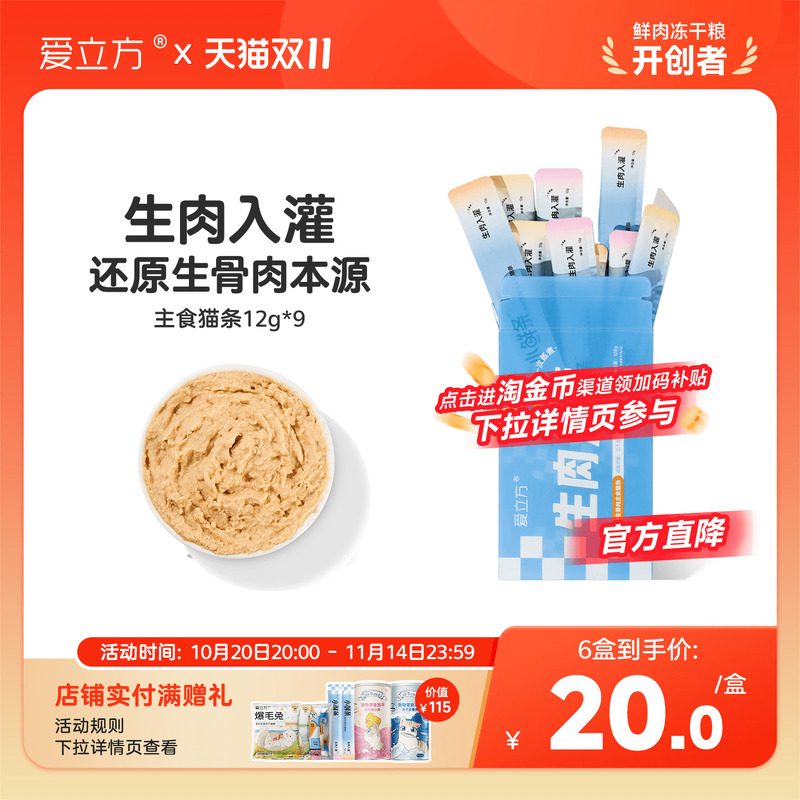 爱立方主食猫条生肉入罐小鲜条